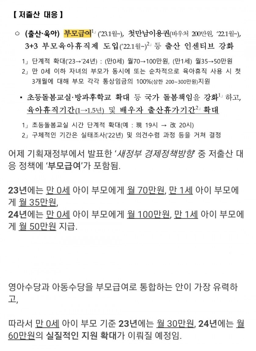  부모급여 내년부터 월 70만원 지급.jpg