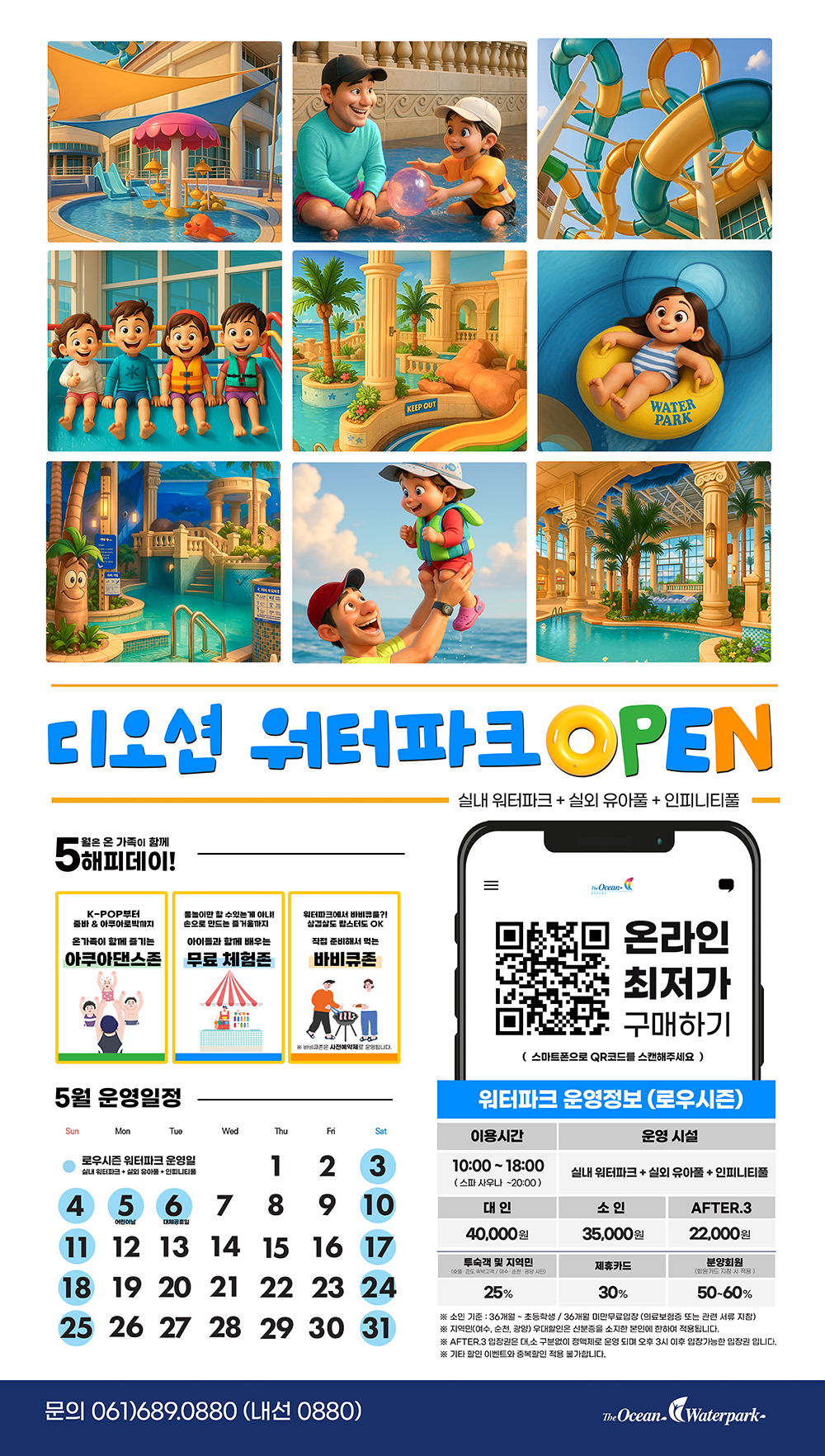 2025 디오션 워터파크 오픈 : 5월 3일 개장, 할인혜택, 바비큐존 관련 사진