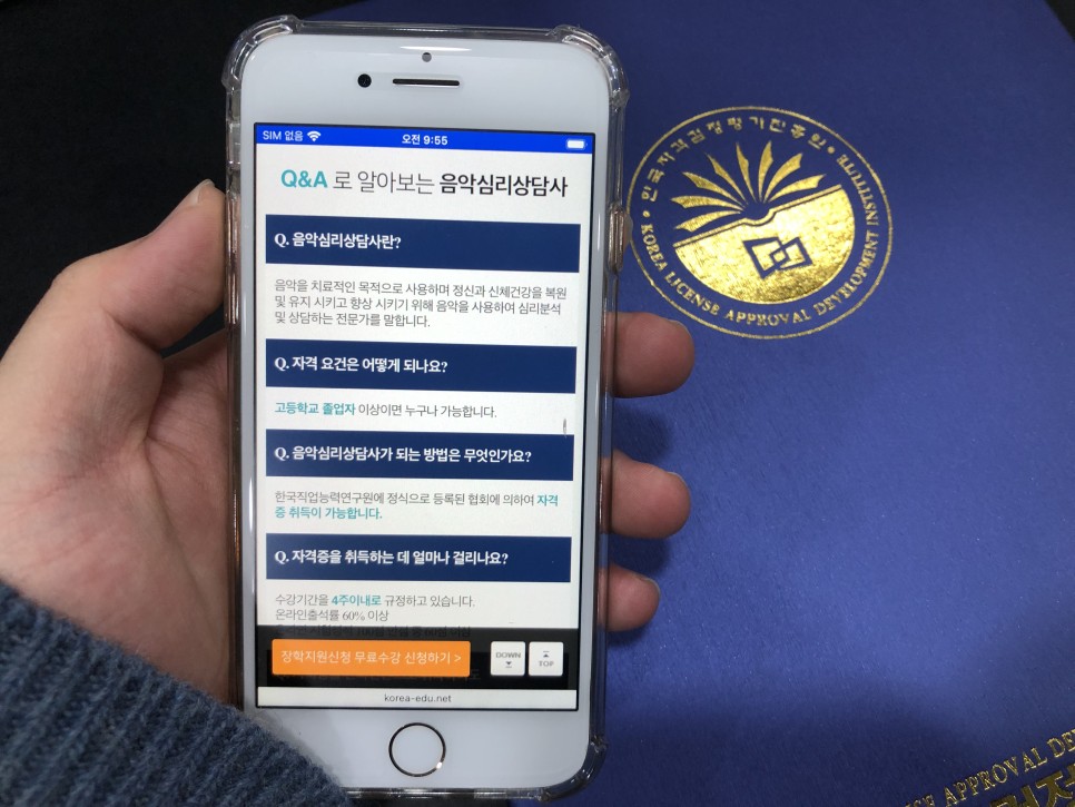 음악 심리상담사 음악심리상담사자격증 합격에 3