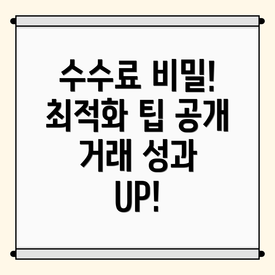 바이낸스 수수료