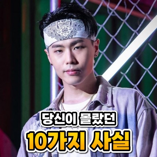  영제이 프로필 나이 과거 키 저스트절크 ( 당신이 몰랐던 10가지 사실 )