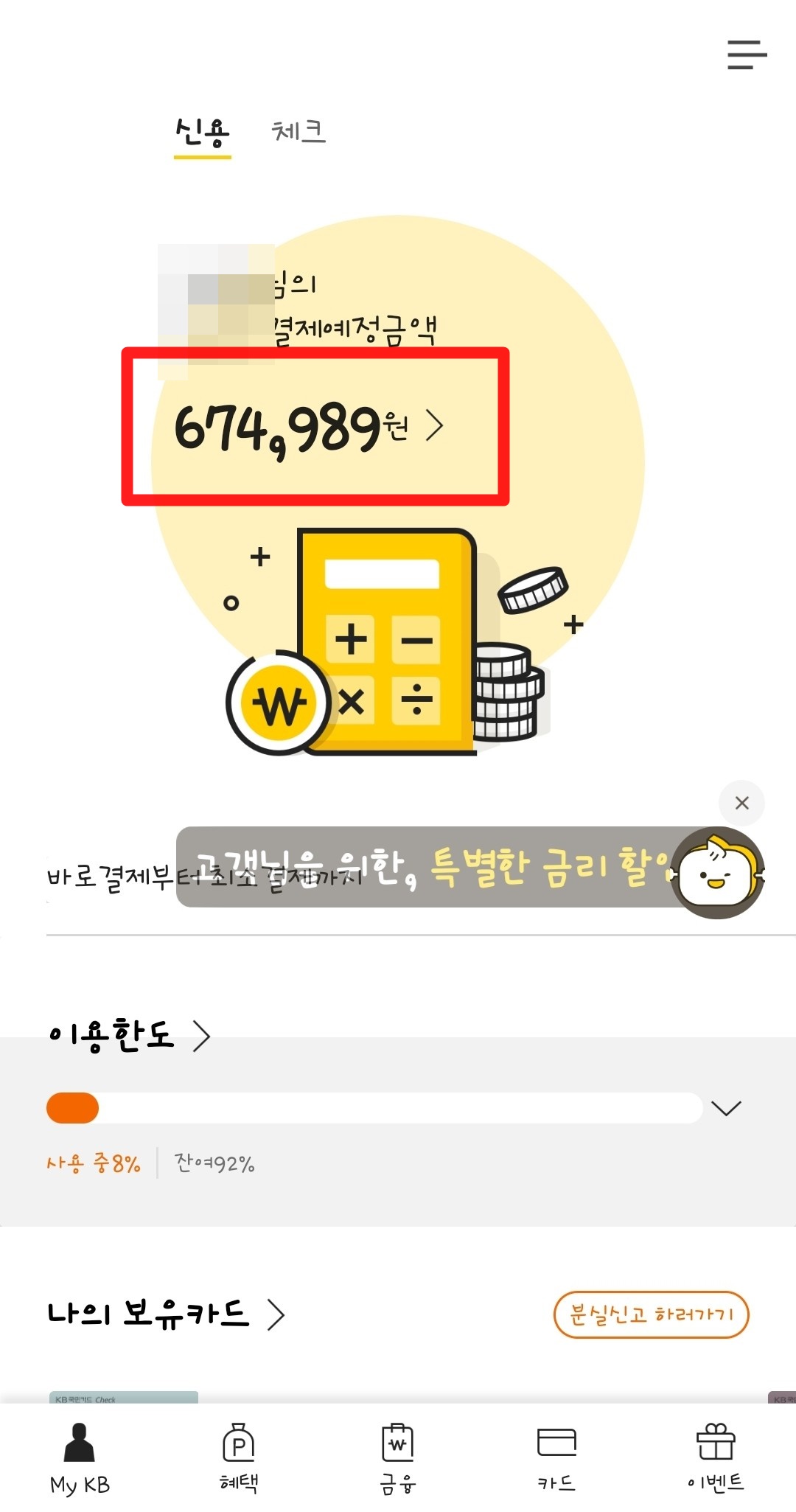 신용카드 즉시결제 국민카드 선결제 하는방법 신용카드 즉시결제 국민카드 선결제 하는방법