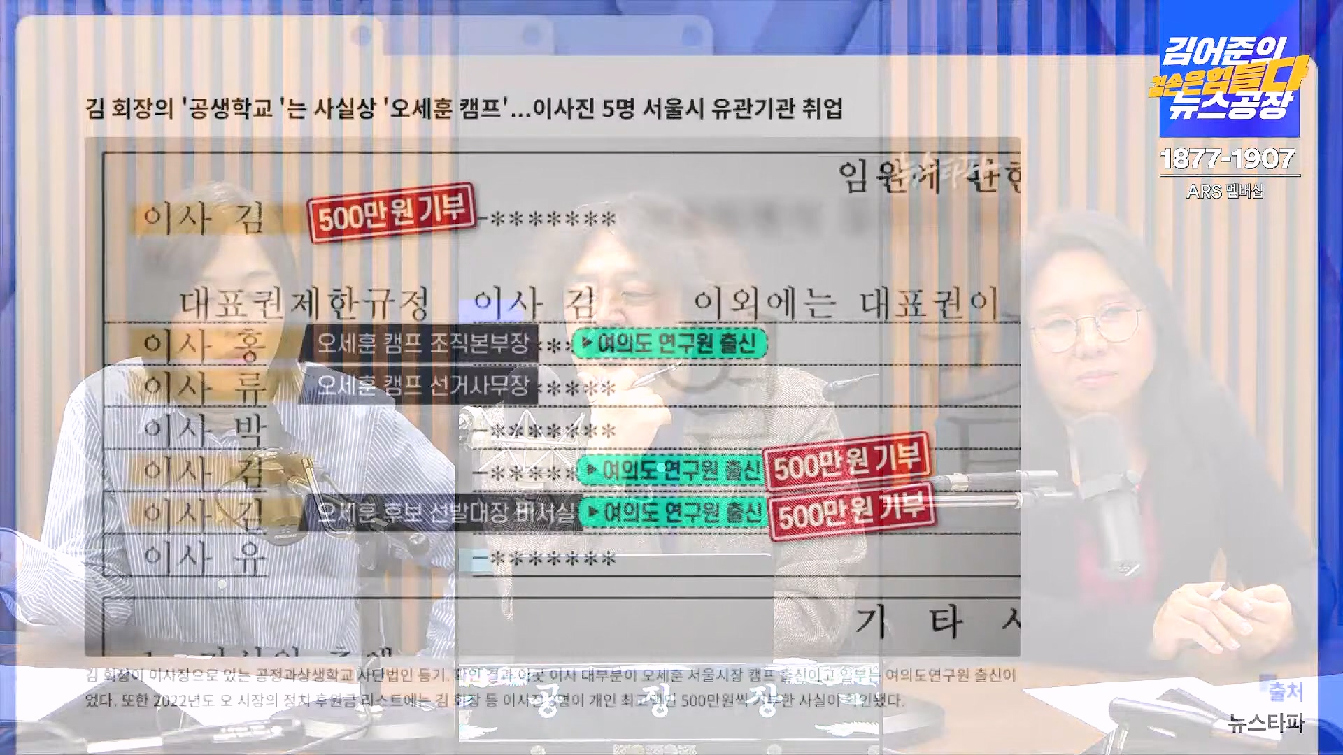 김어준의 겸손은힘들다 뉴스공장 2024년 11월 27일 수요일 [노영희, 이명선, 이나영, 김성해, 겸손NSC, 박지원, 최배근, 박동희].mp4_20241127_154405.025.jpg