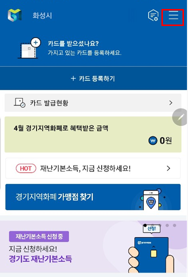 경기지역화폐 현금영수증 신청 방법