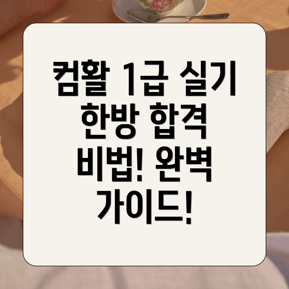 컴활 1급 실기