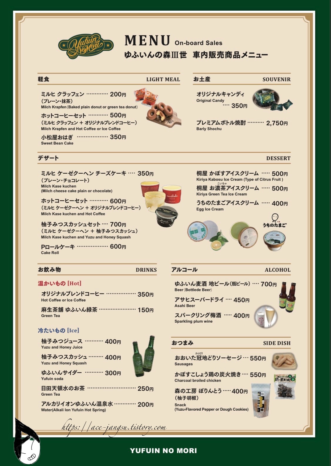 일본어-유후인의숲-유후인노모리-매점-메뉴