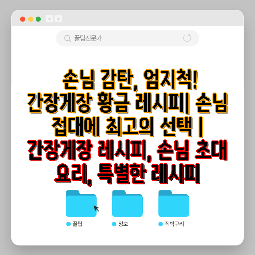  손님 감탄, 엄지척! 간장게장 황금 레시피 손님 접대