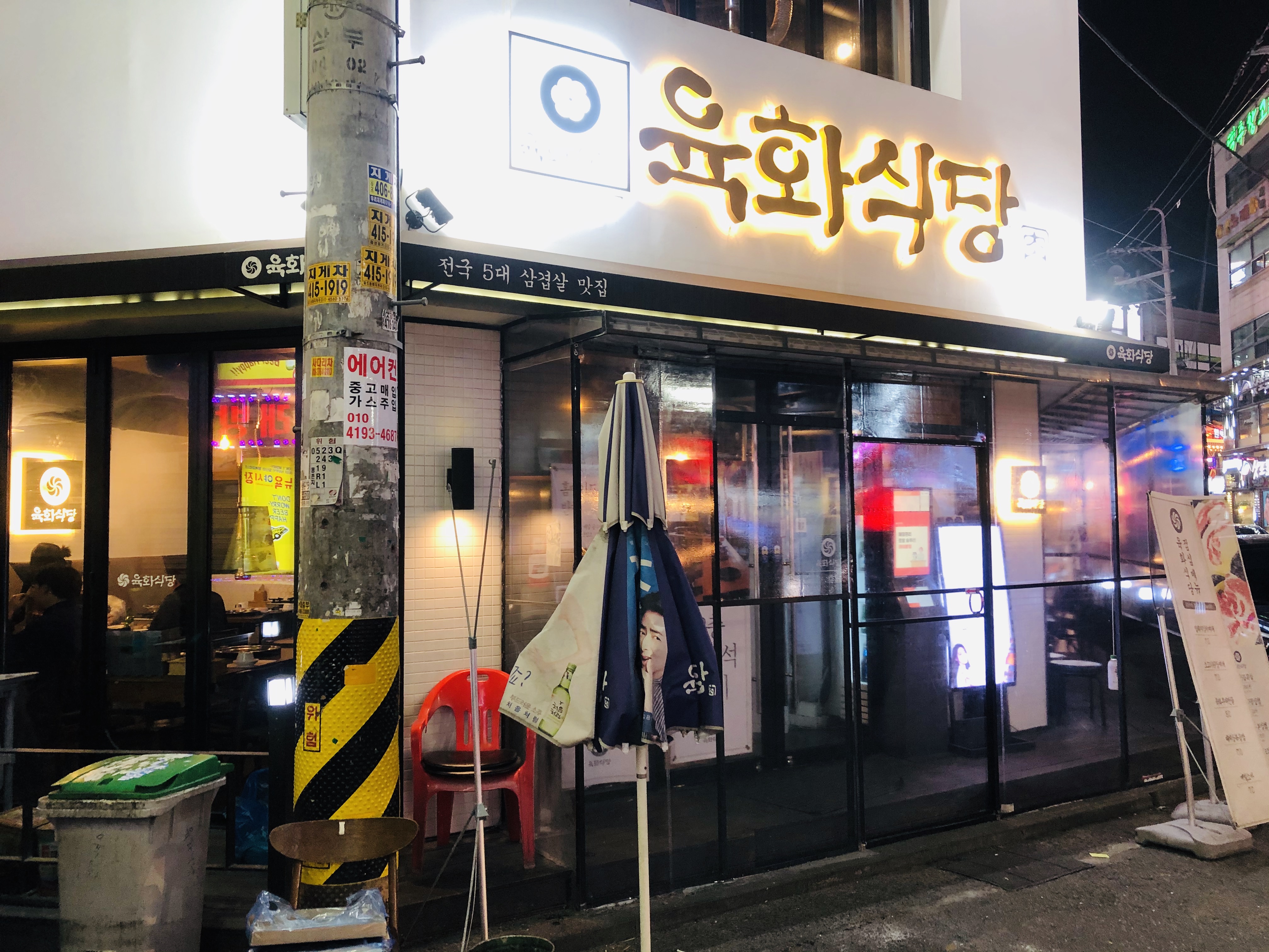  방이동 맛집: "육화식당" 삼겹살