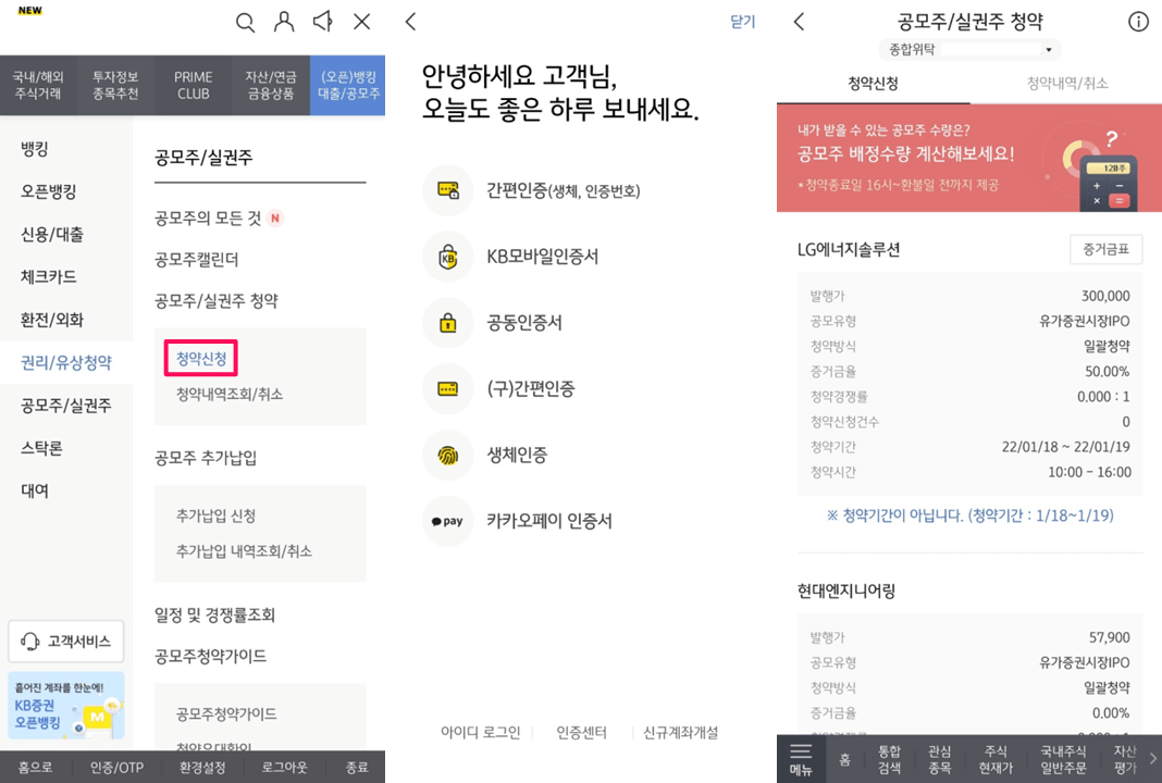 KB증권 공모주 청약 신청방법