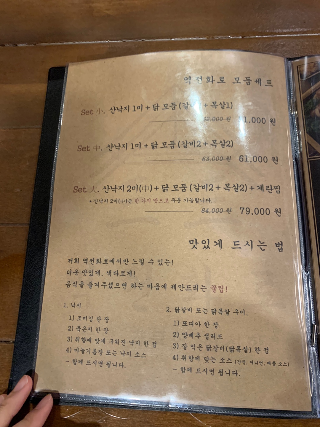 역전화로 메뉴판 1