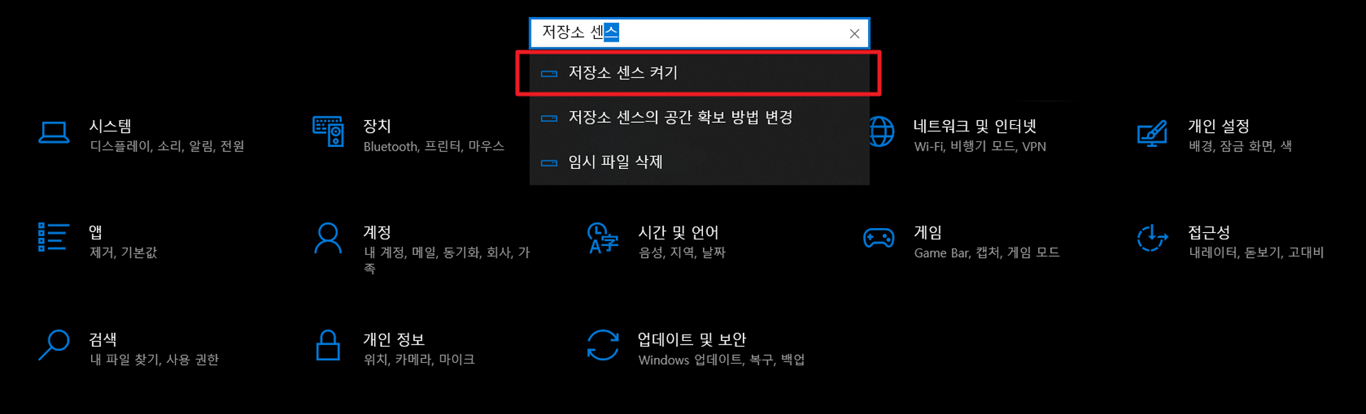 저장소 센스 창 실행