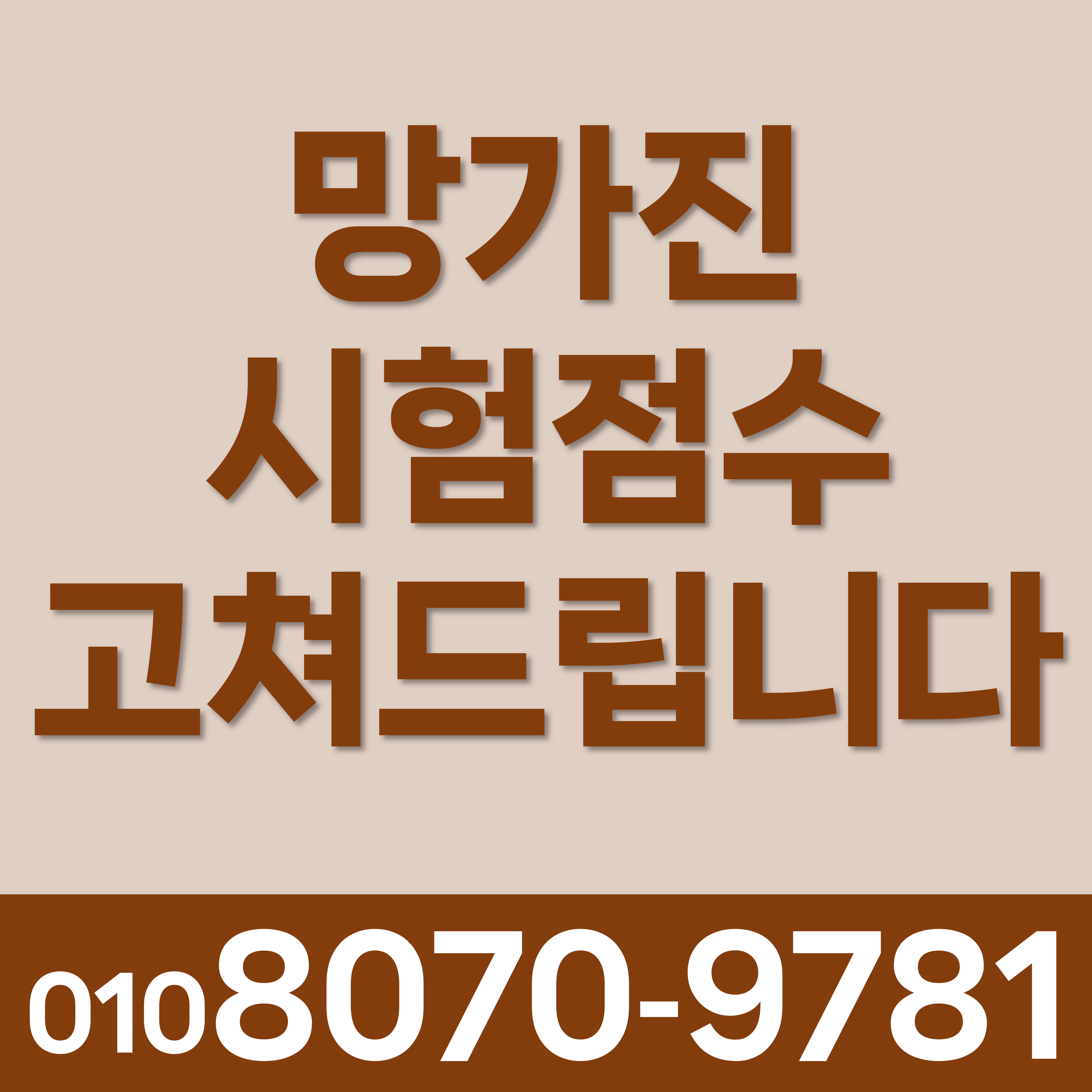  용인처인 남동 마평동 중학생 초등 고등 검정고시 수능 수학공부 수학과외 개념이해