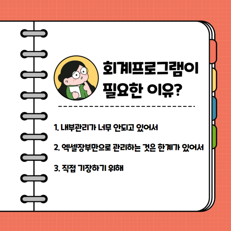무료회계프로그램추천 및 8