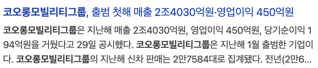 코오롱모빌리티그룹 주가전망2