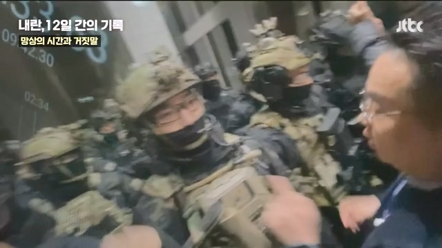 [다시보기] 내란, 12일 간의 기록 - JTBC 특집 다큐.mp4_20241215_145347.750.jpg