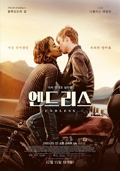  엔드리스 끝없는 사랑과 진정한 이별의 하이틴 영화