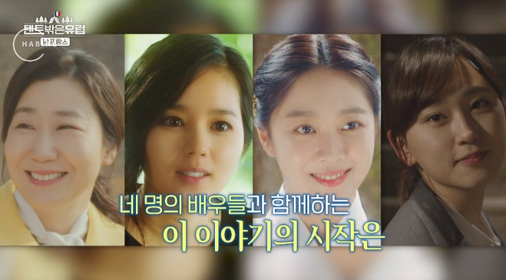 텐트 밖은 유럽 남프랑스 여자 출연진