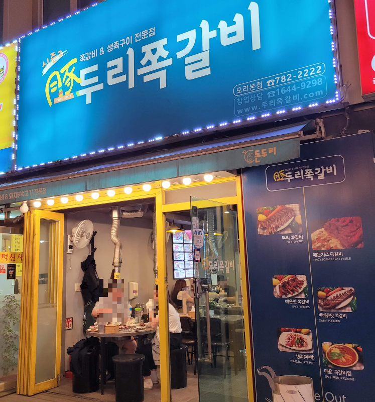 두리쪽갈비