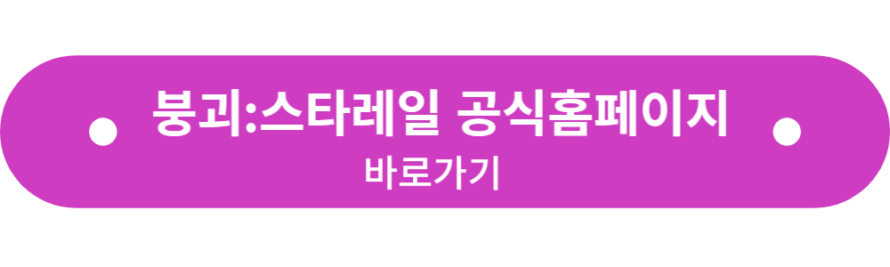 붕괴:스타레일