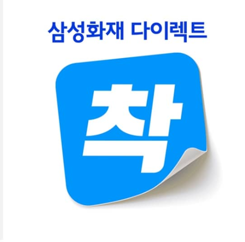 삼성화재 자동차보험 운전자보험 이미지