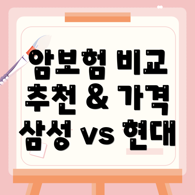 암보험