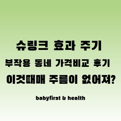 슈링크