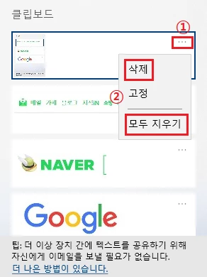 클립보드_항목_관리