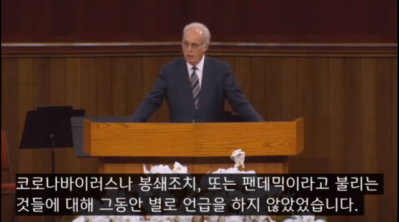  존 맥아더 "코로나 팬데믹은 거짓이다"