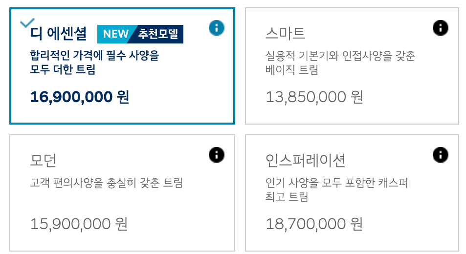 2023 캐스퍼 가격 및 온라인 구매 3