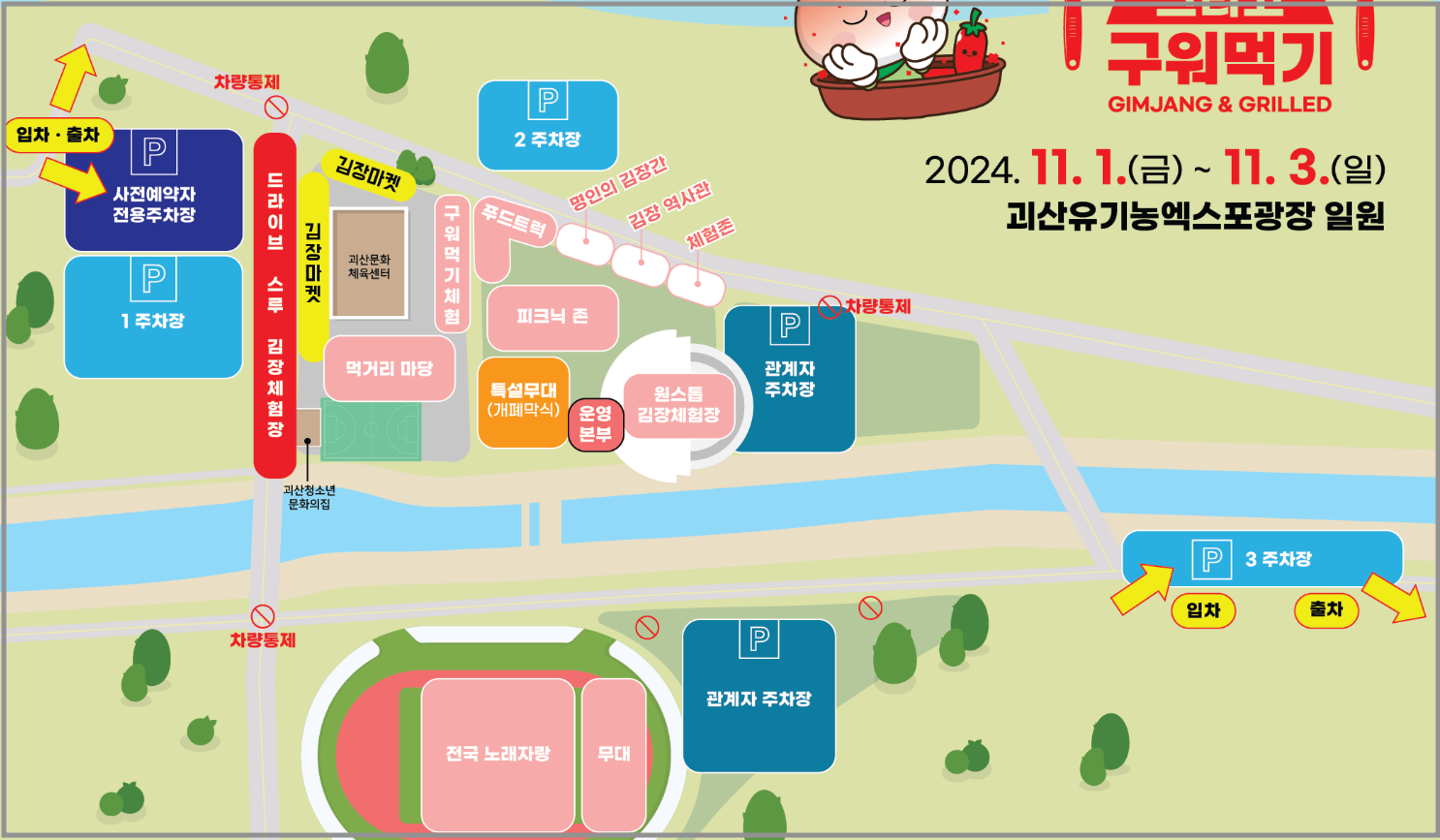 2024괴산 김치축제 드라이브스루 김장 예약