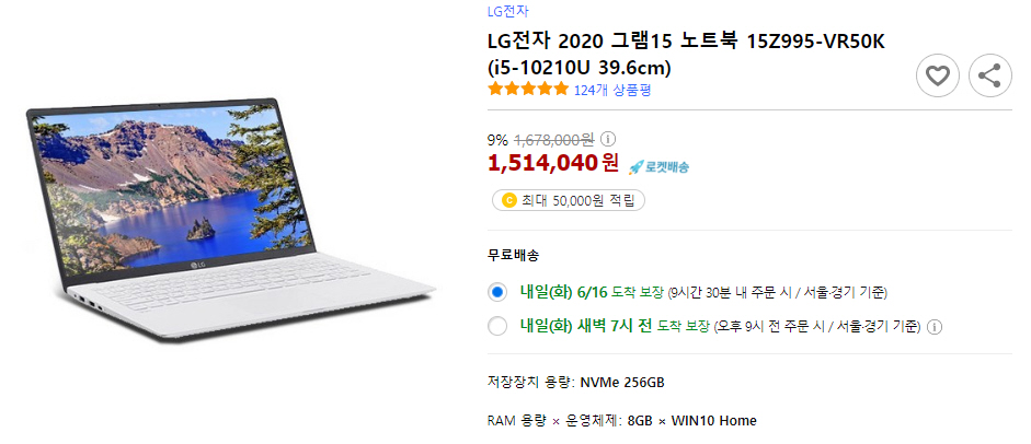  LG전자 2020 그램15 노트북 (15Z995-VR50K) 9% 할인