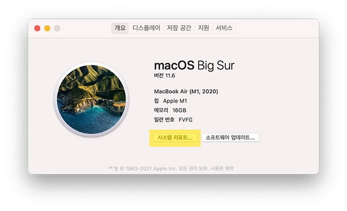 맥북-스펙확인하는-방법-시스템리포트