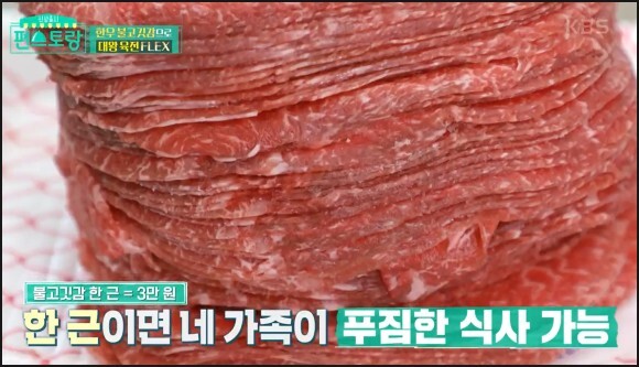 편스토랑 어남선생의 육전! 레시피은?