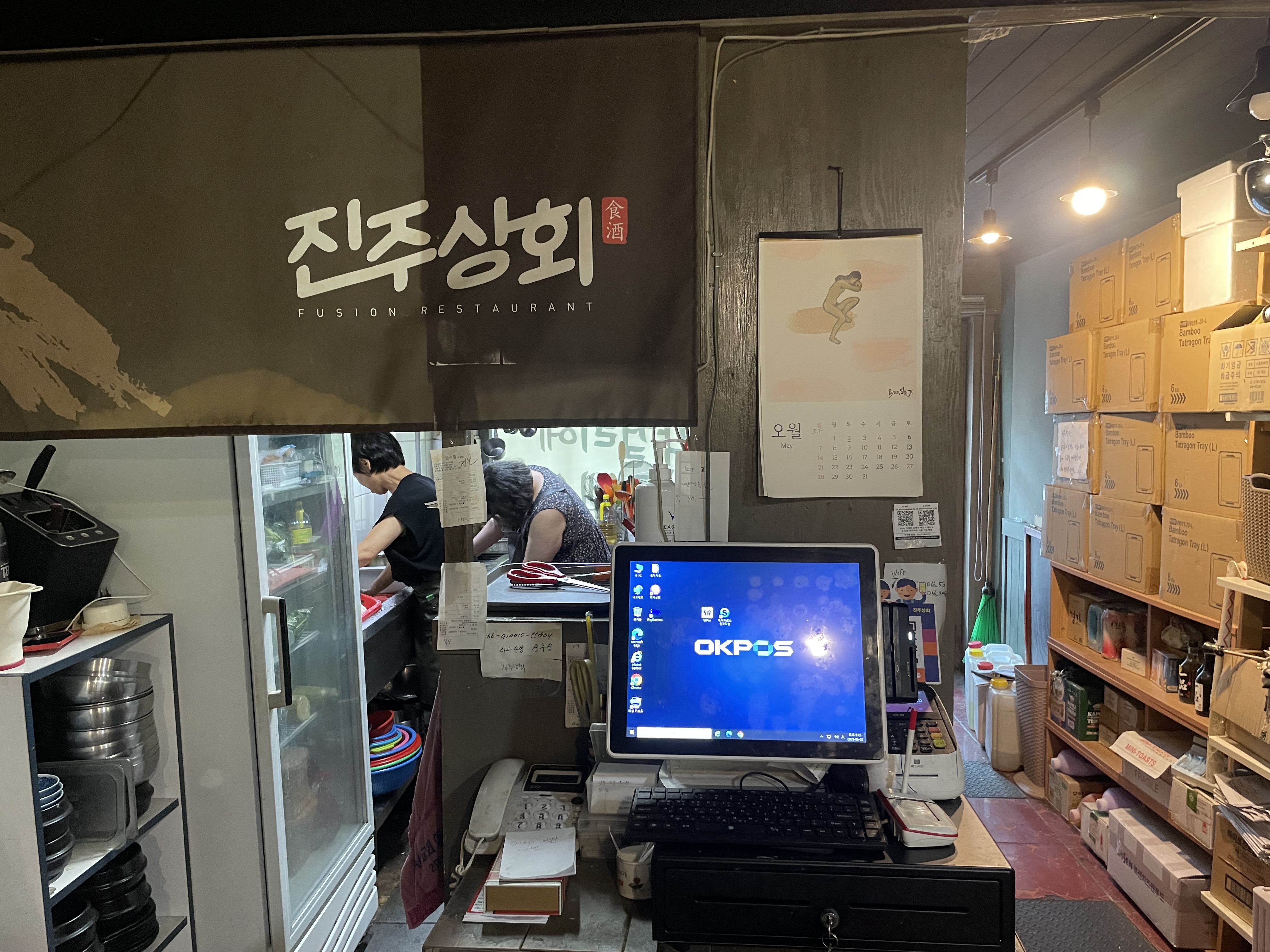 진주상회 6