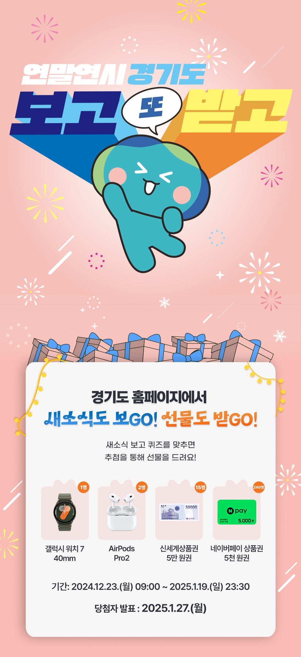 경기도 홈페이지 연말연시 이벤트