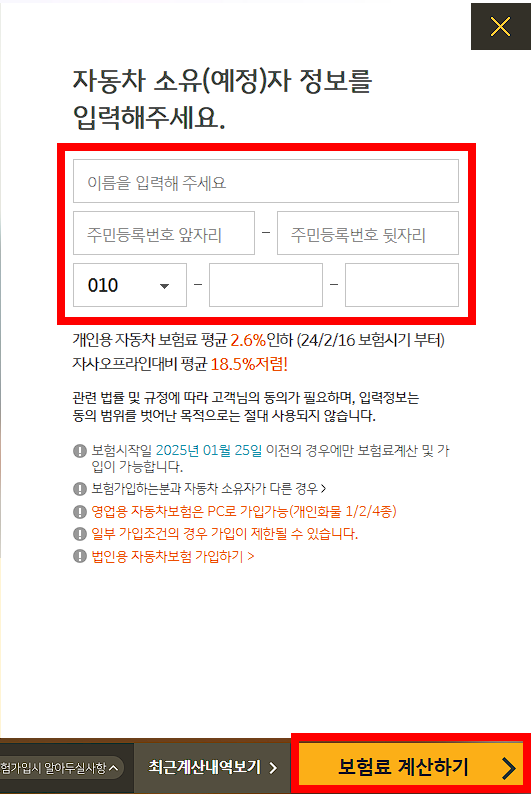 KB손해보험 자동차보험료 계산기 캡처