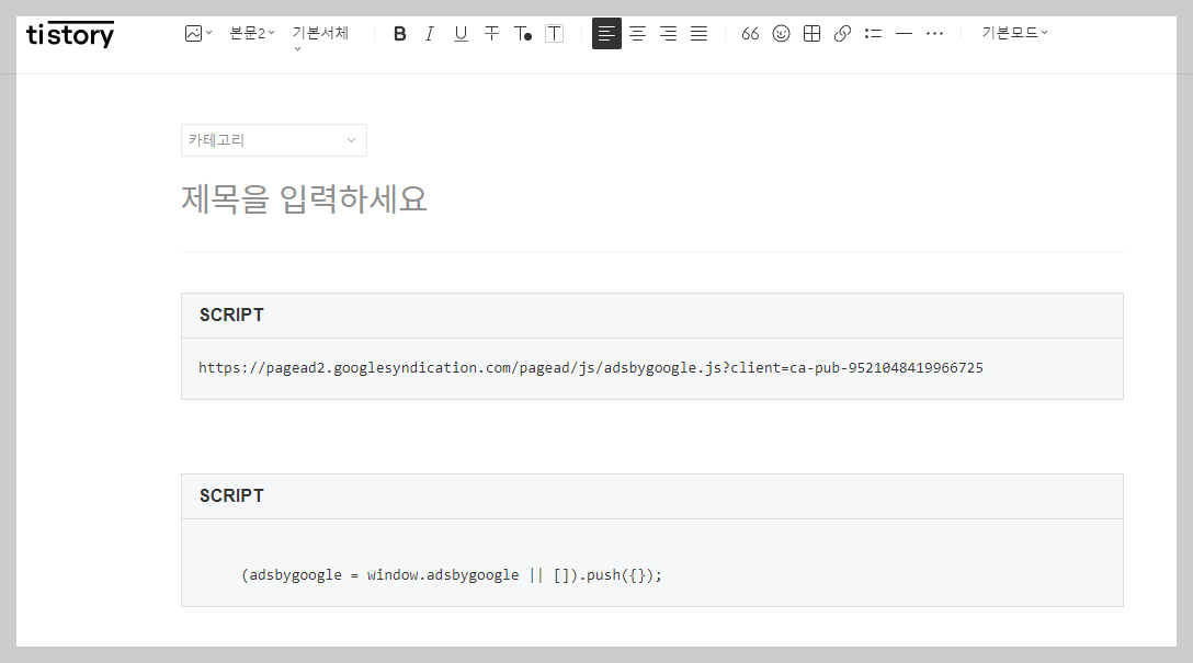 티스토리 블로그 구글 애드센스