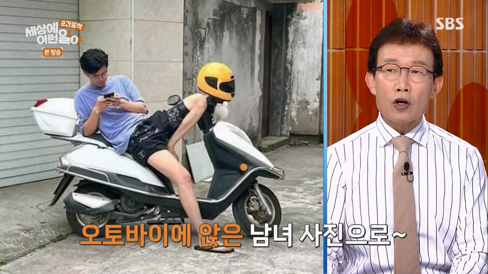 순간포착 세상에 이런일이.E1234.230624p.H264-F1RST.mp4_20230626_204740.147.jpg