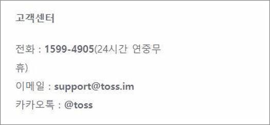 토스카드 재발급