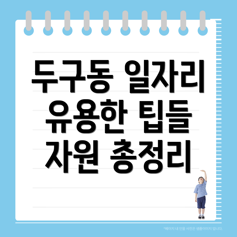 부산 금정구 일자리