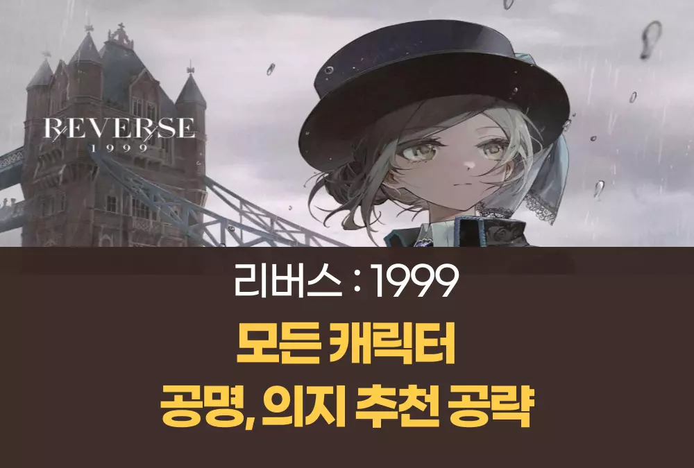 리버스 1999