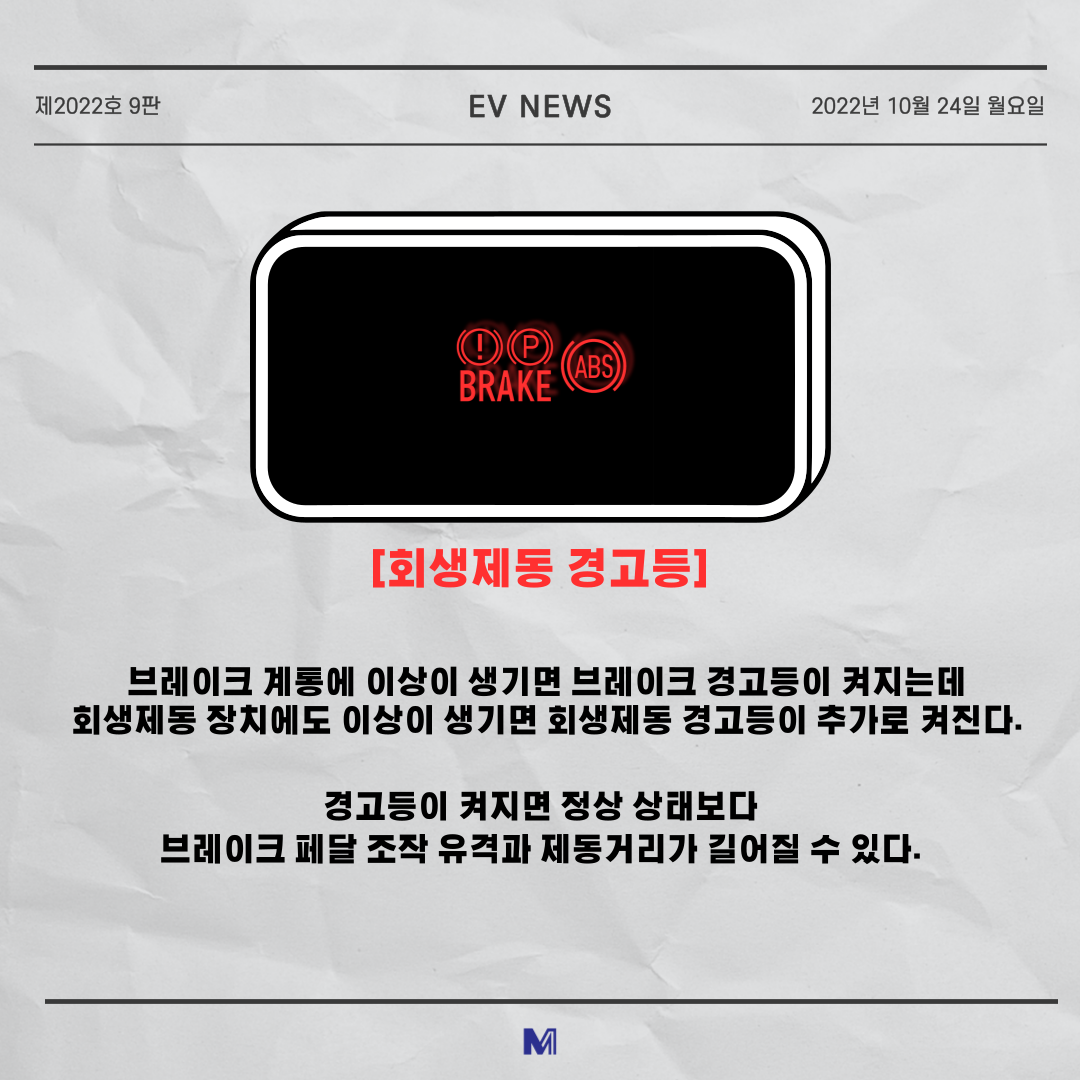 전기차 경고등 기능 및 상태 알아보기! 전기차 경고등 기능 및 상태 알아보기!