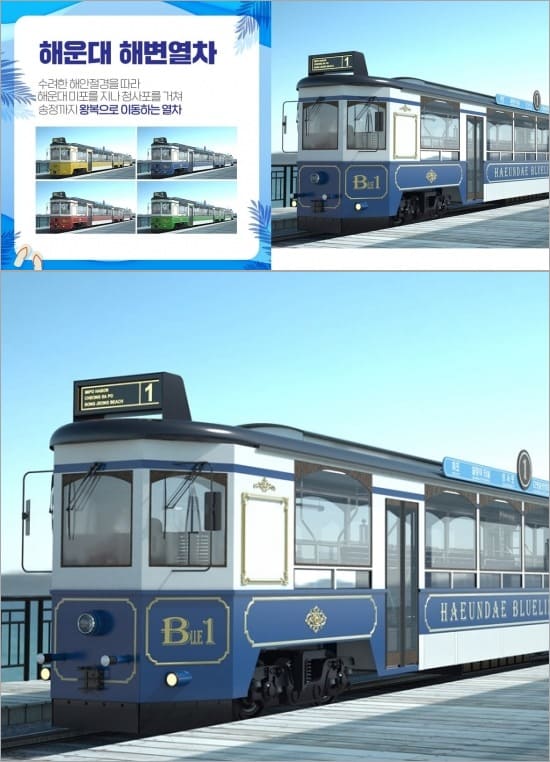 해운대 해변열차