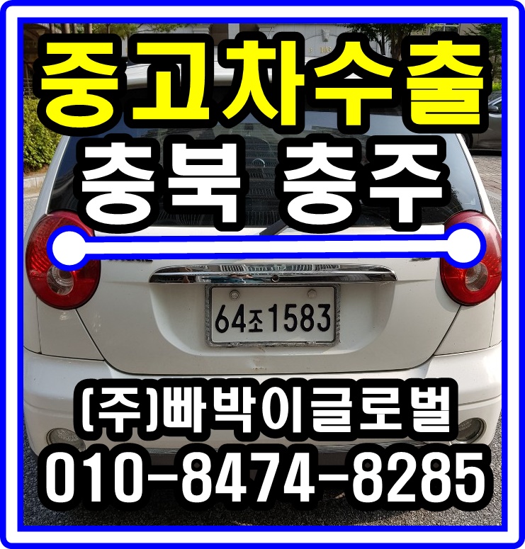 올뉴마티스 수동 스틱 중고차수출 매입후기 충주