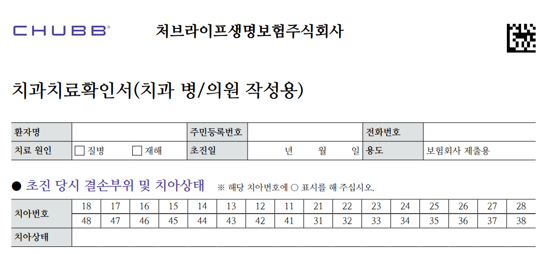 치과치료확인서-서식-이미지