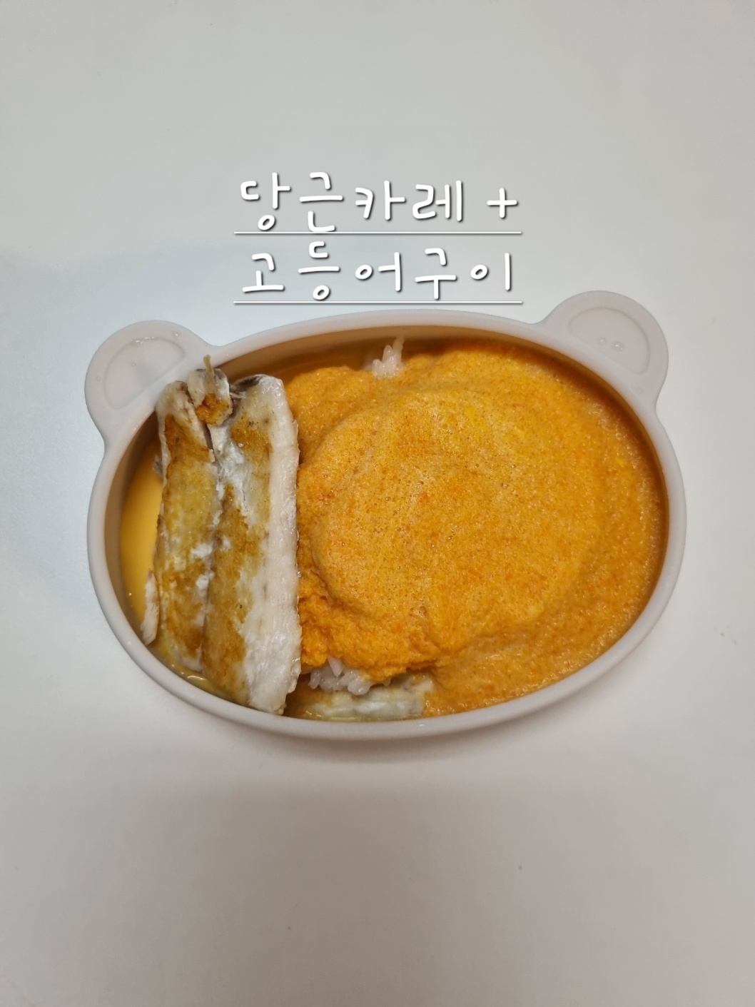 당근카레