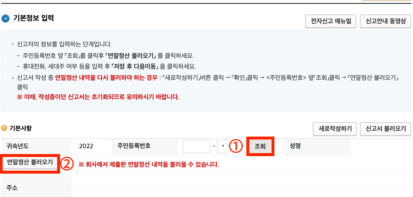 종합소득세-기본정보-입력페이지