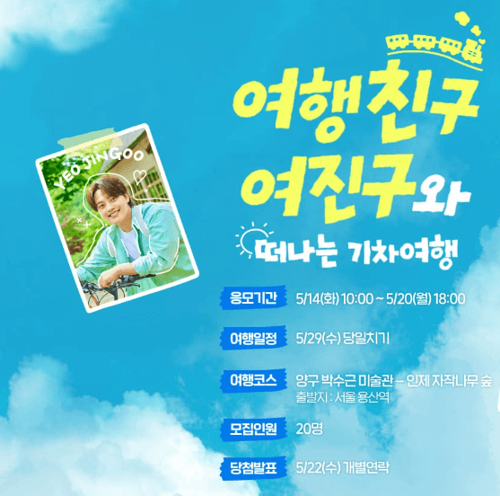 여행친구 여진구