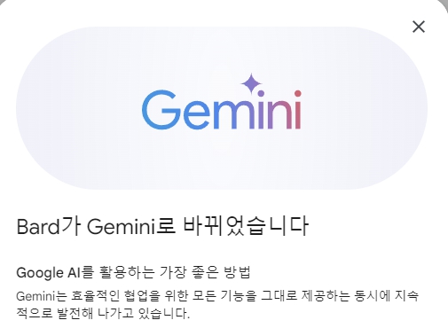 구글 제미나이(Gemini)