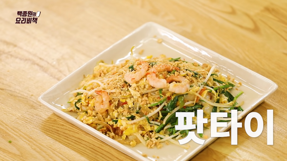  백종원 팟타이 만들기 레시피 만드는 법 소스 태국음식